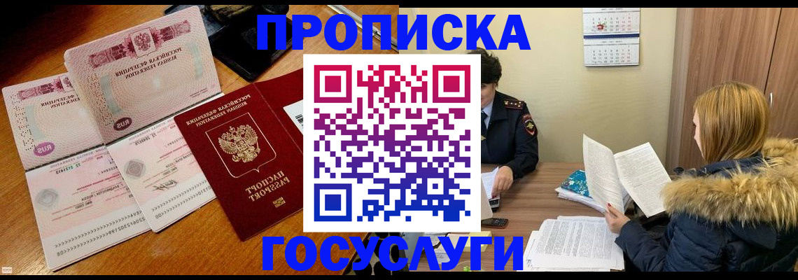 прописка в Льгове