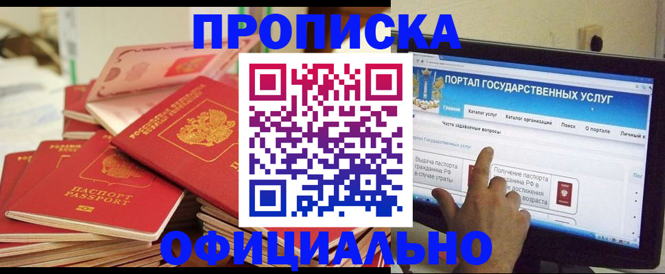 прописка для работы в Льгове