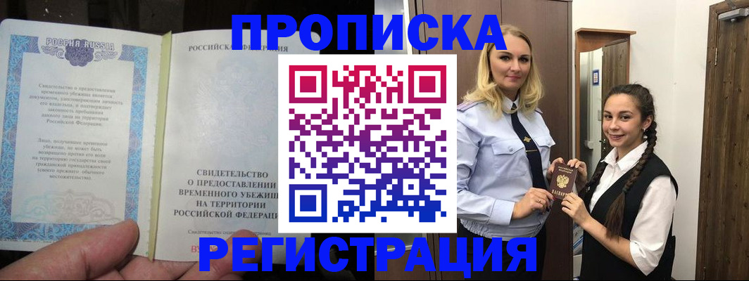 временная регистрация для школы в Льгове