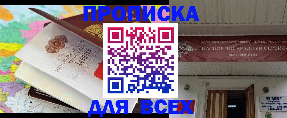 прописка штамп в Льгове