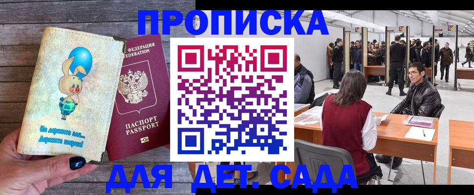 прописка регистрация в Льгове