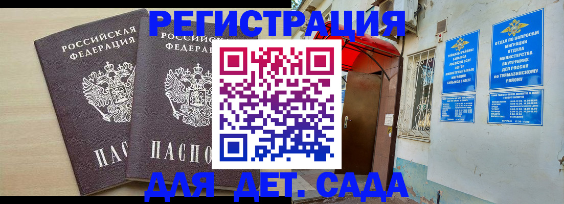 временная регистрация для школы в Льгове